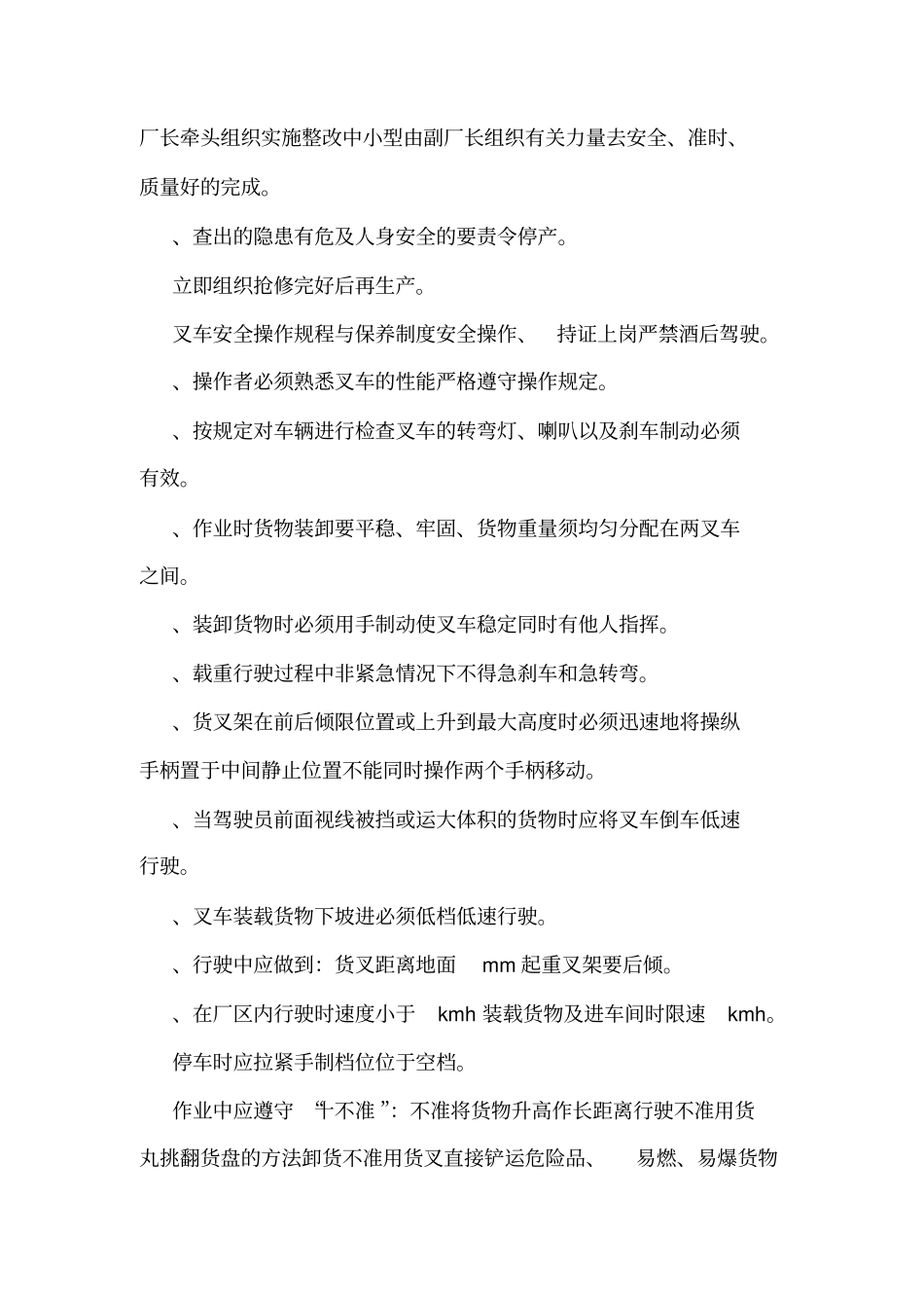 工厂安全生产检查制度_第3页