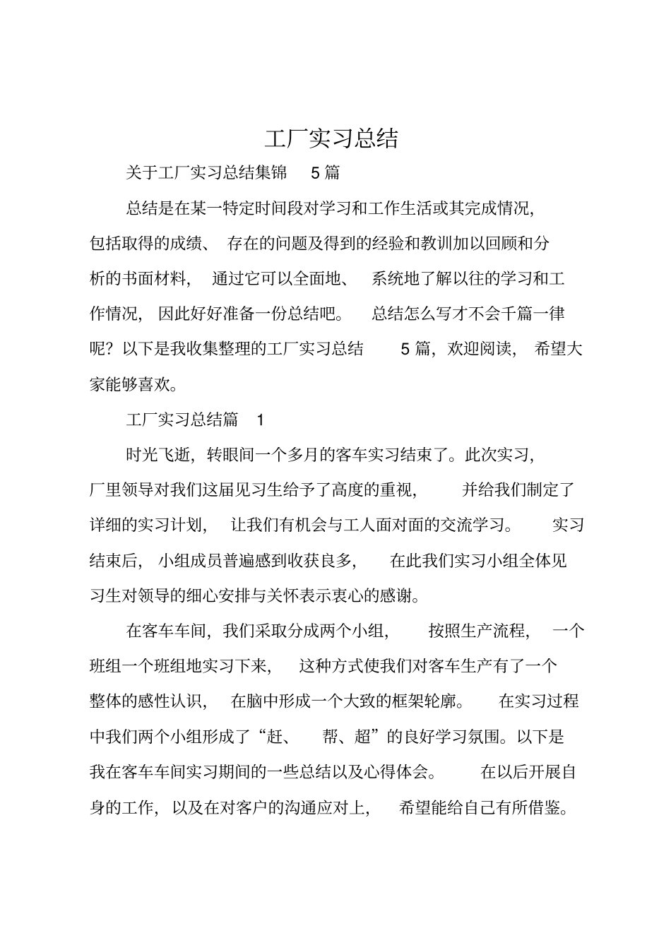 工厂实习总结_63_第1页