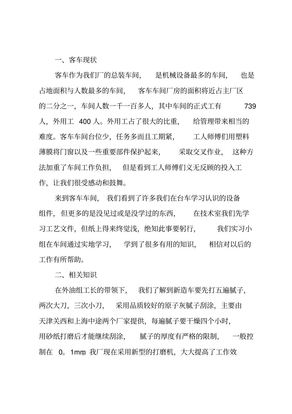 工厂实习总结_63_第2页