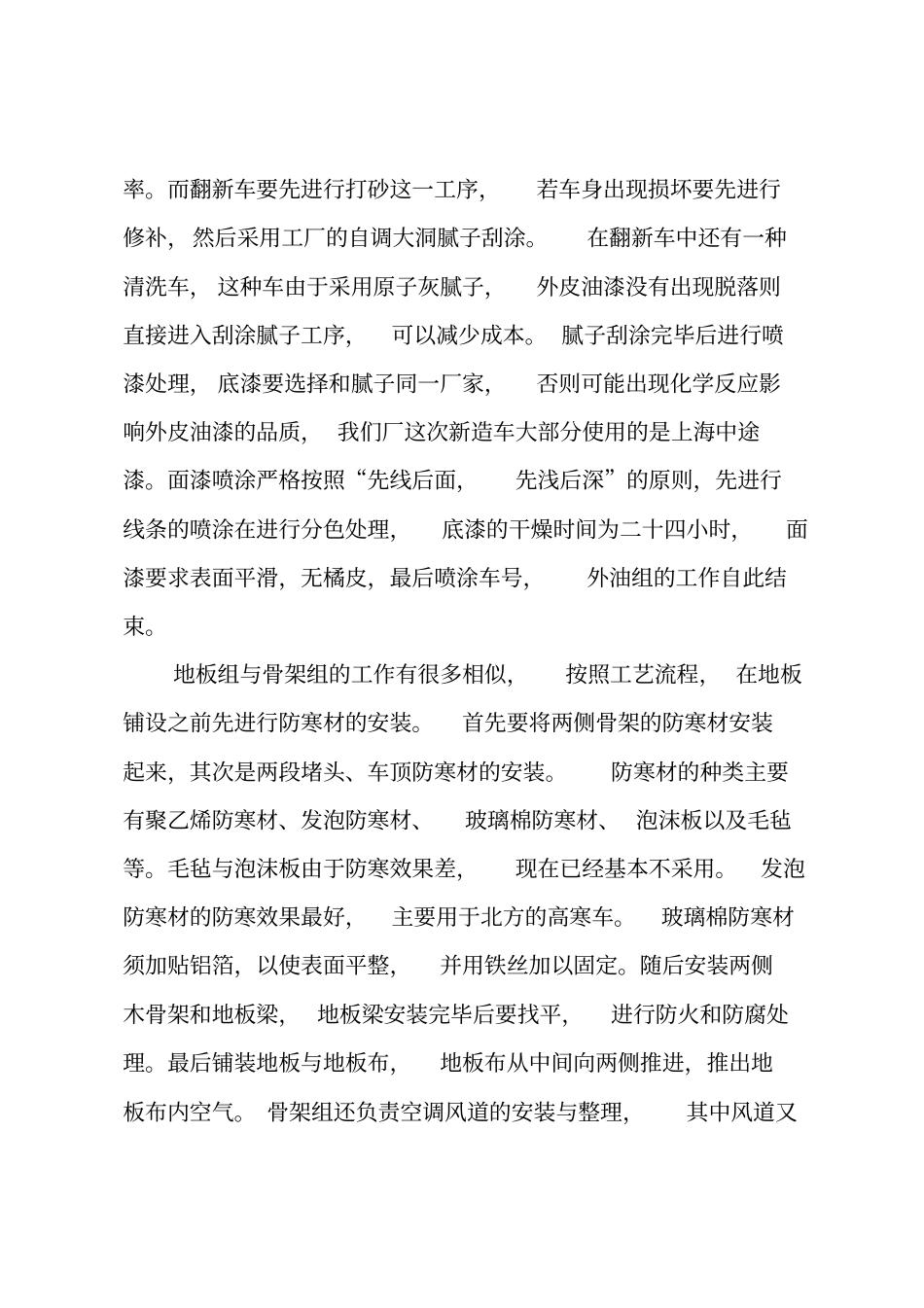 工厂实习总结_63_第3页