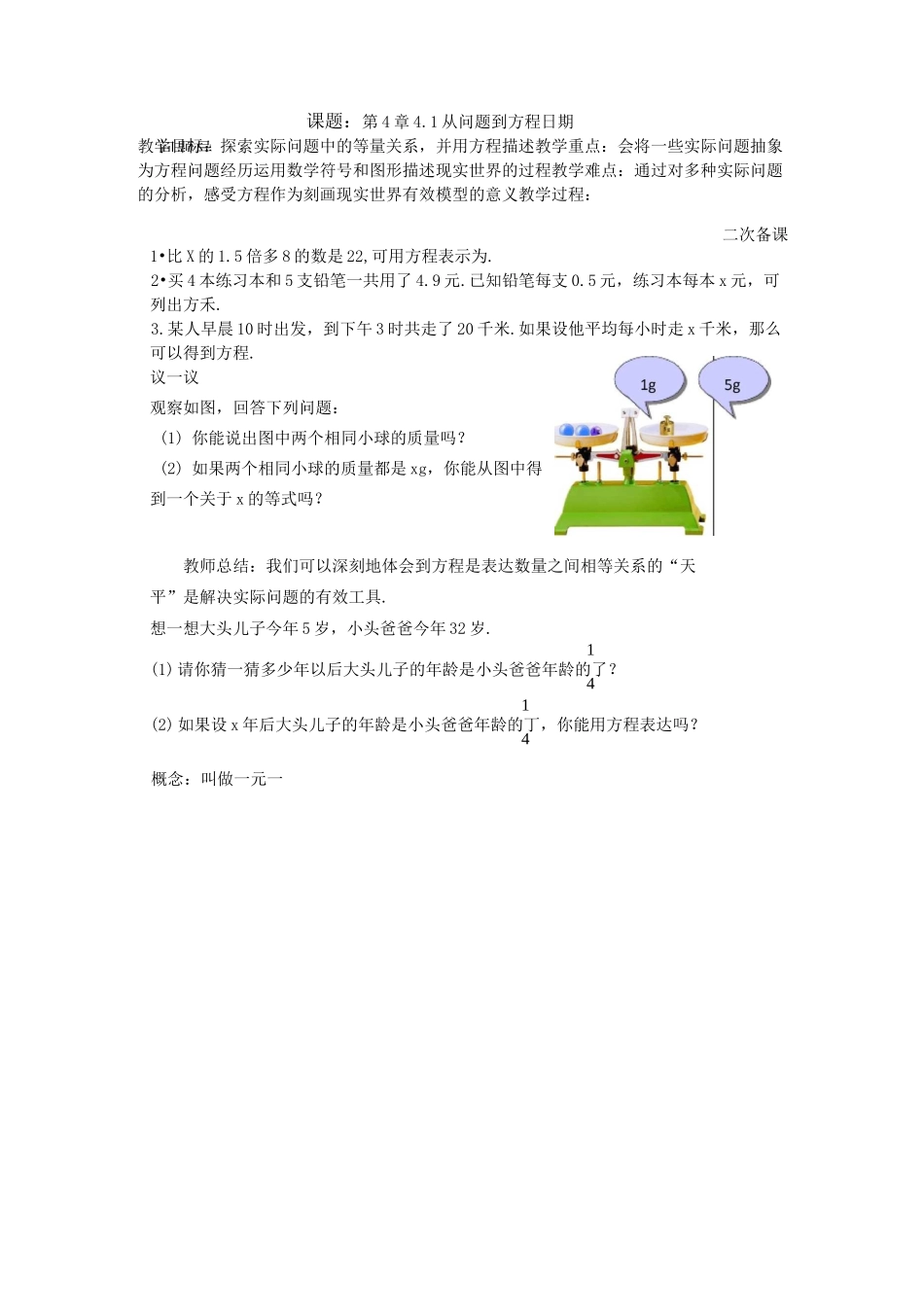 一元一次方程教案_第1页