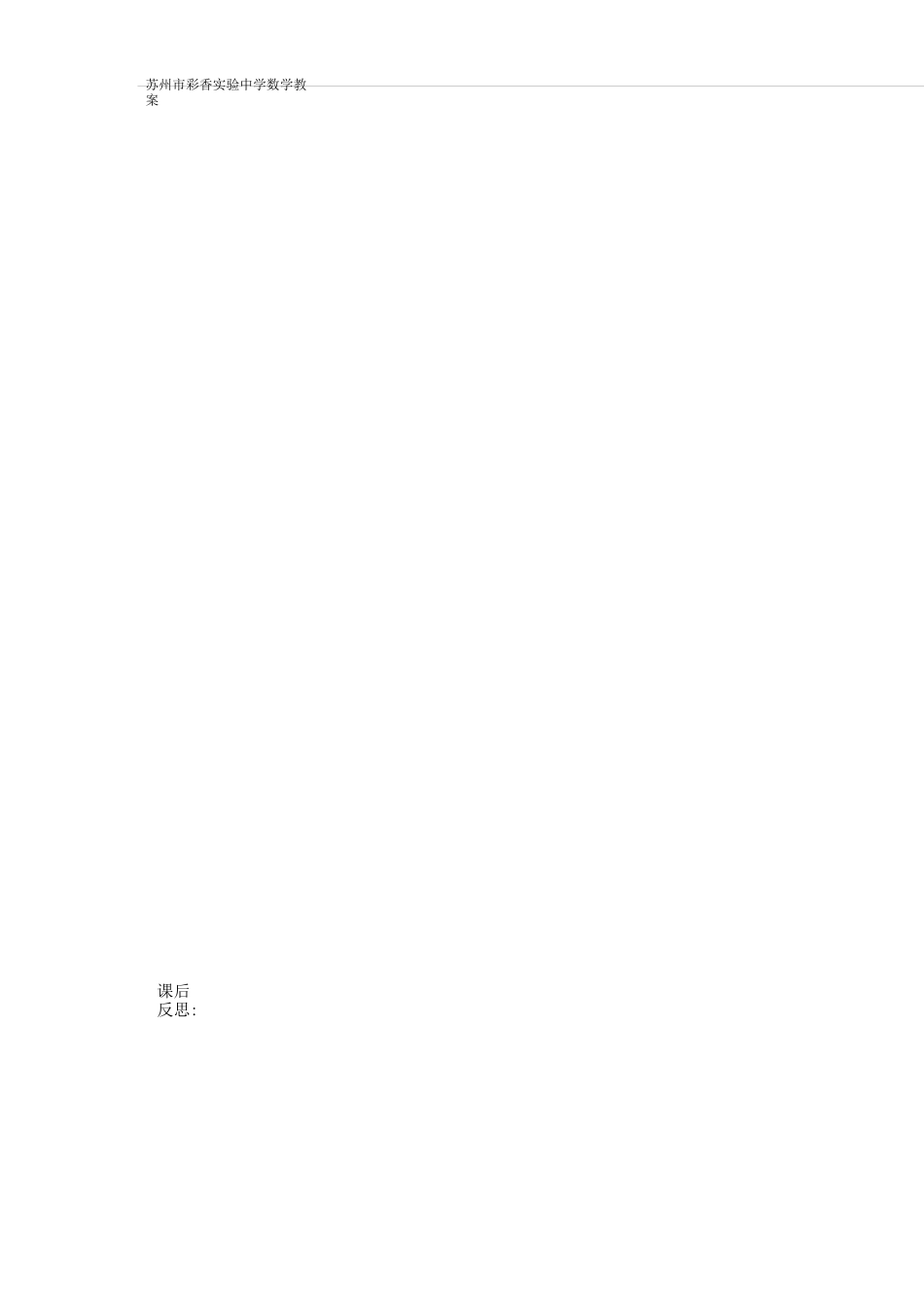 一元一次方程教案_第3页