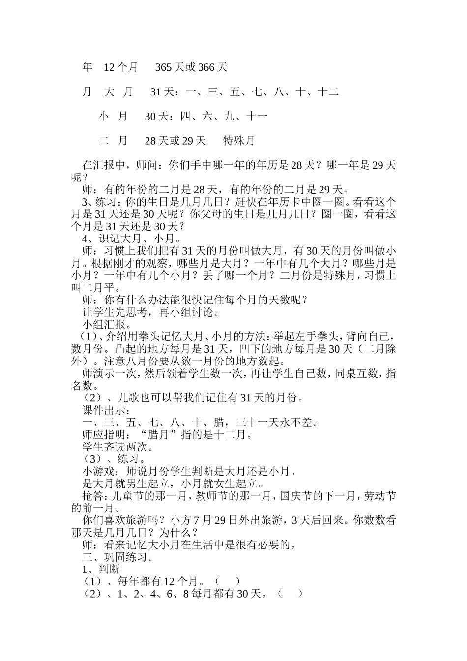 年月日教案设计_第2页