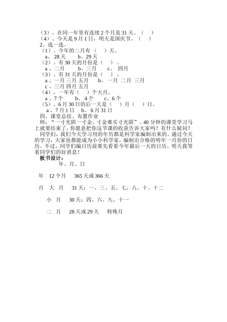 年月日教案设计_第3页