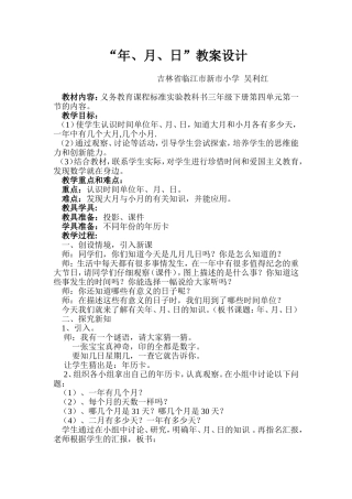 年月日教案设计