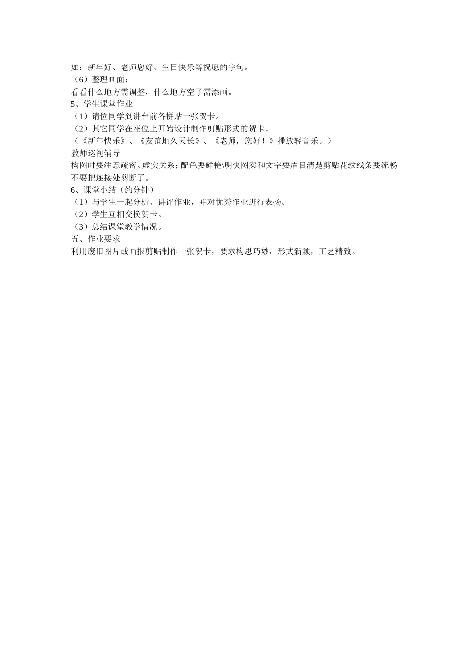 传情达意的环保贺卡教案_第2页