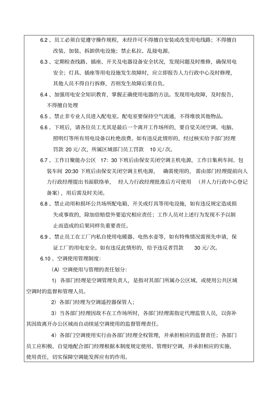 工厂用水、用电、用气管理规定30_第2页