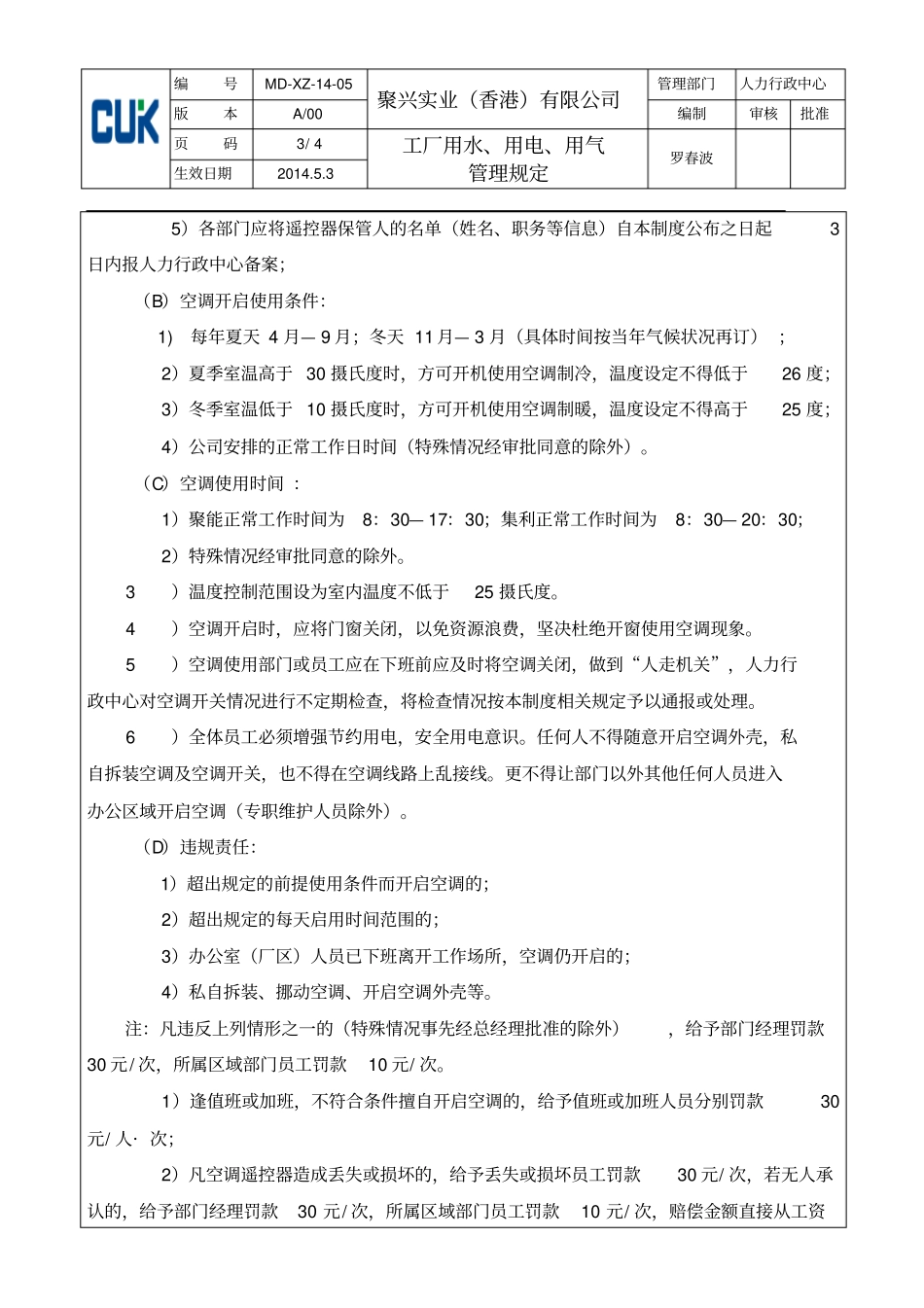 工厂用水、用电、用气管理规定30_第3页