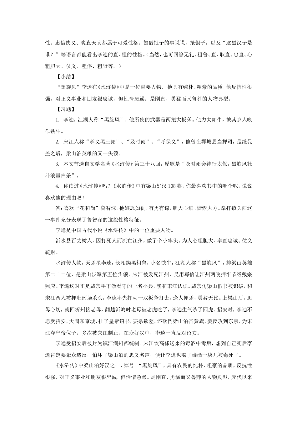 九年级语文李逵见宋江_第2页