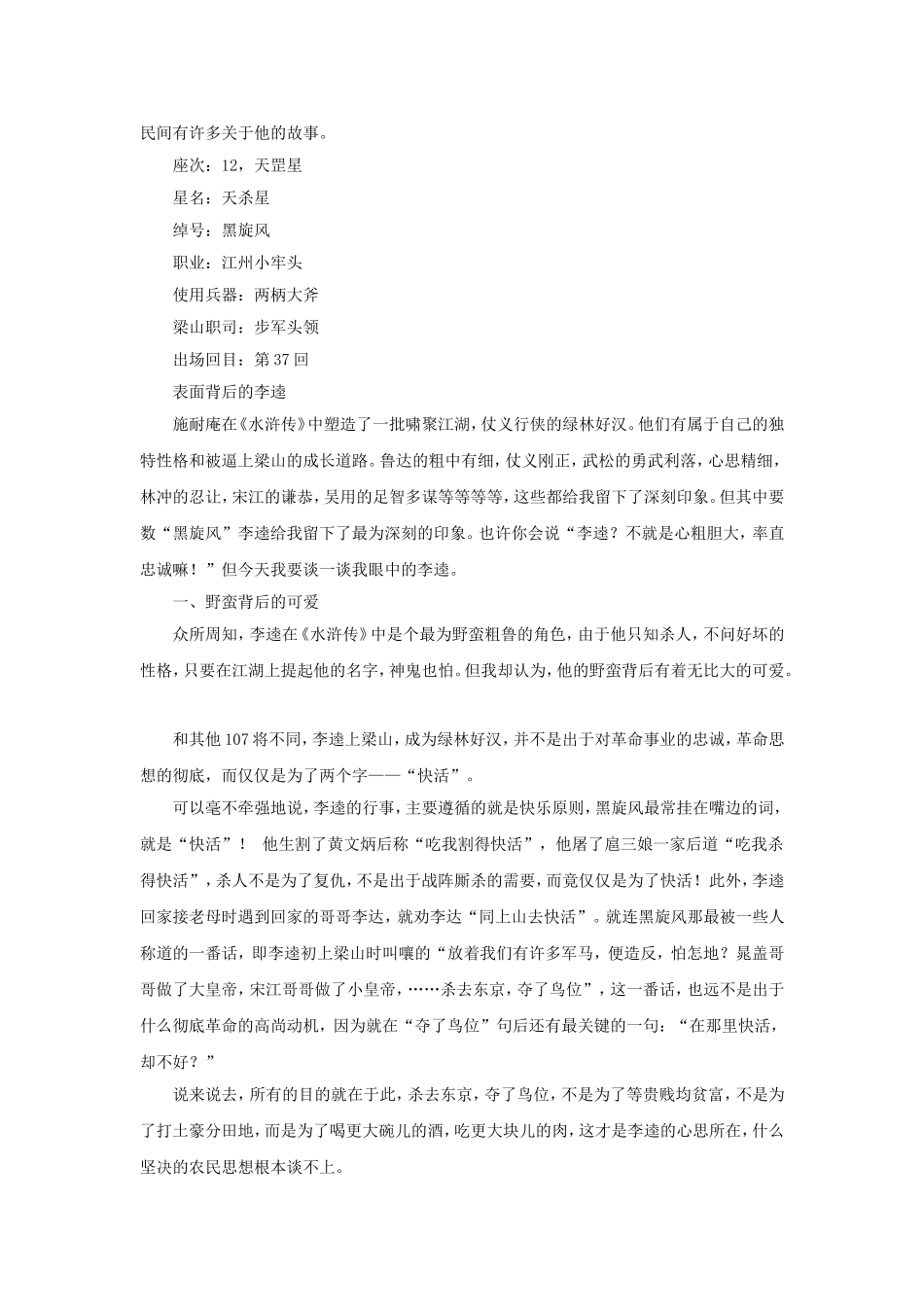 九年级语文李逵见宋江_第3页