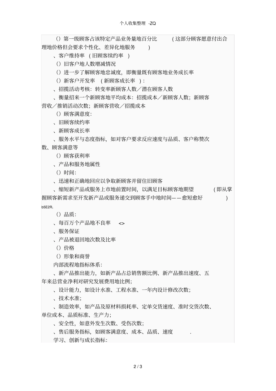 工厂指标体系_第2页