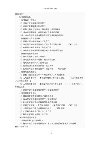 工厂指标体系