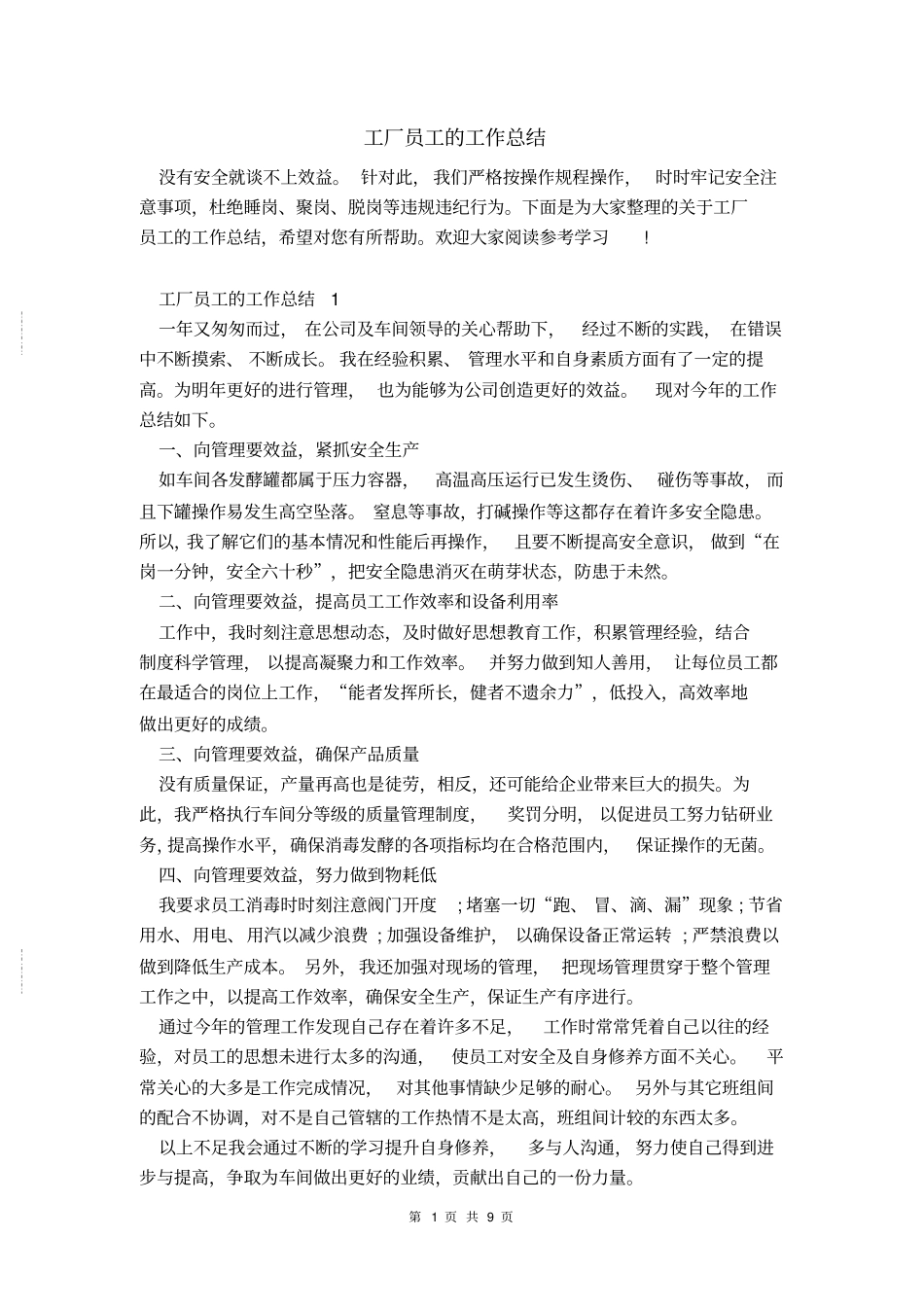 工厂员工的工作总结_第1页