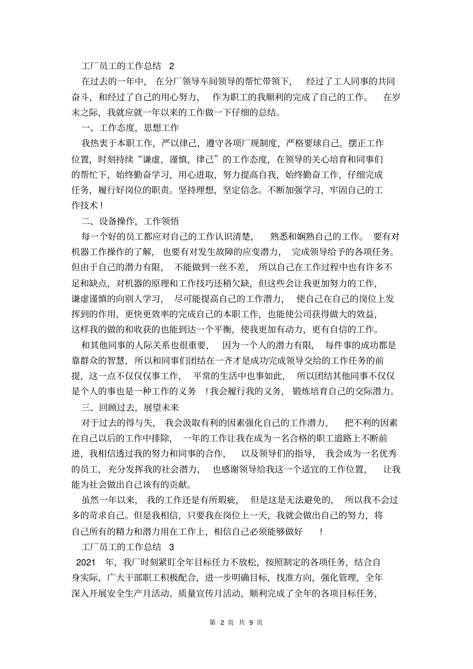 工厂员工的工作总结_第2页