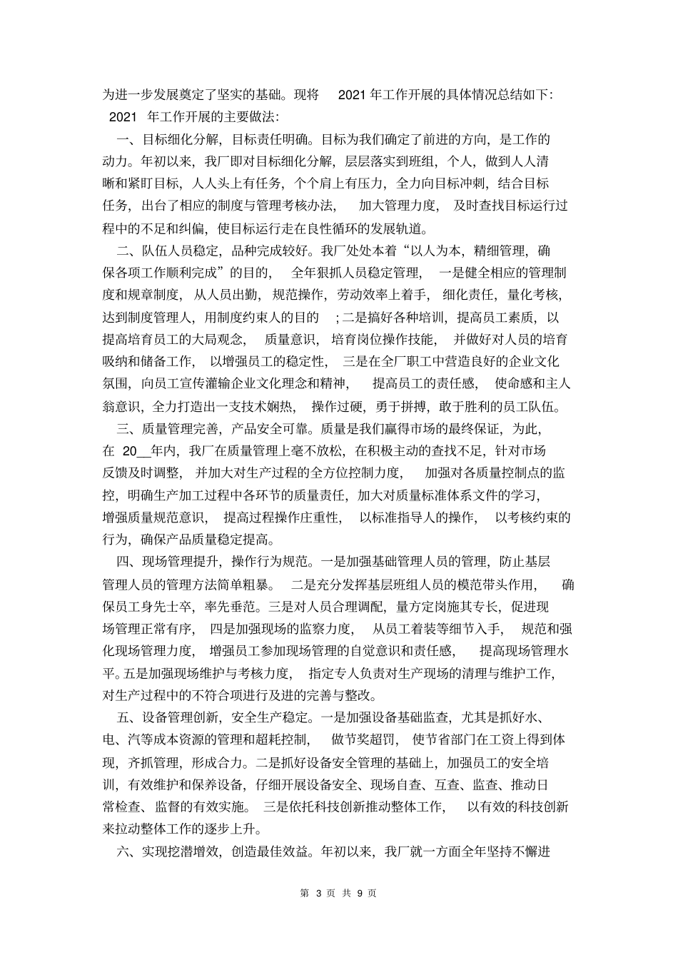 工厂员工的工作总结_第3页