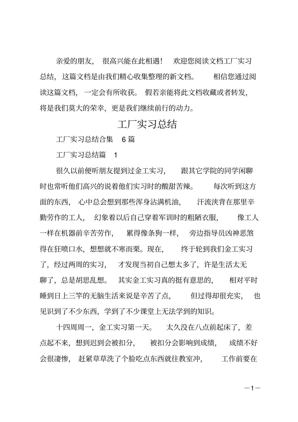 工厂实习总结_6_第1页