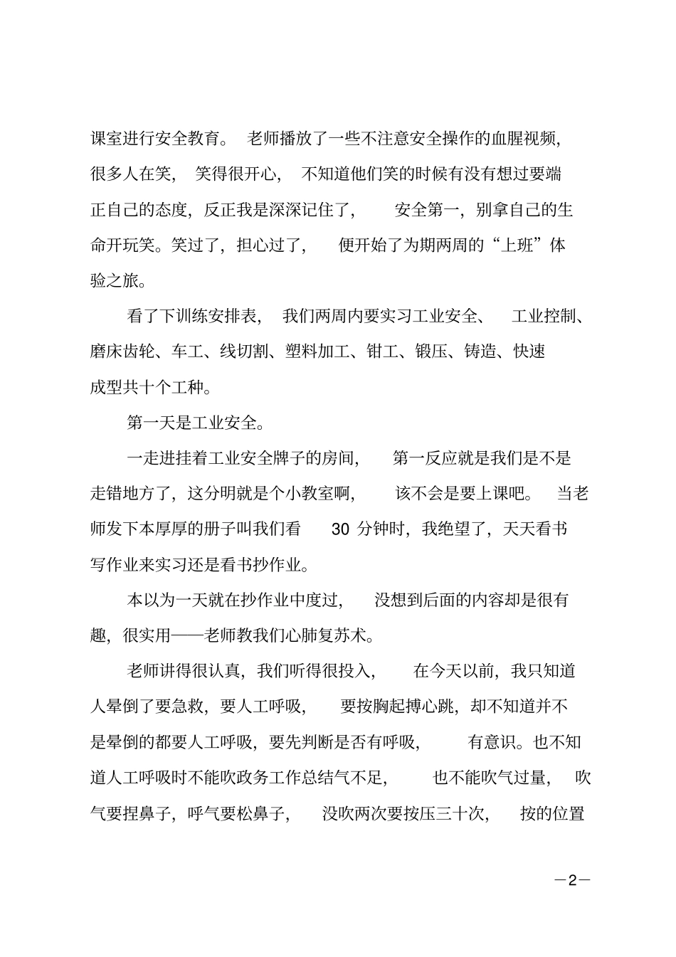 工厂实习总结_6_第2页