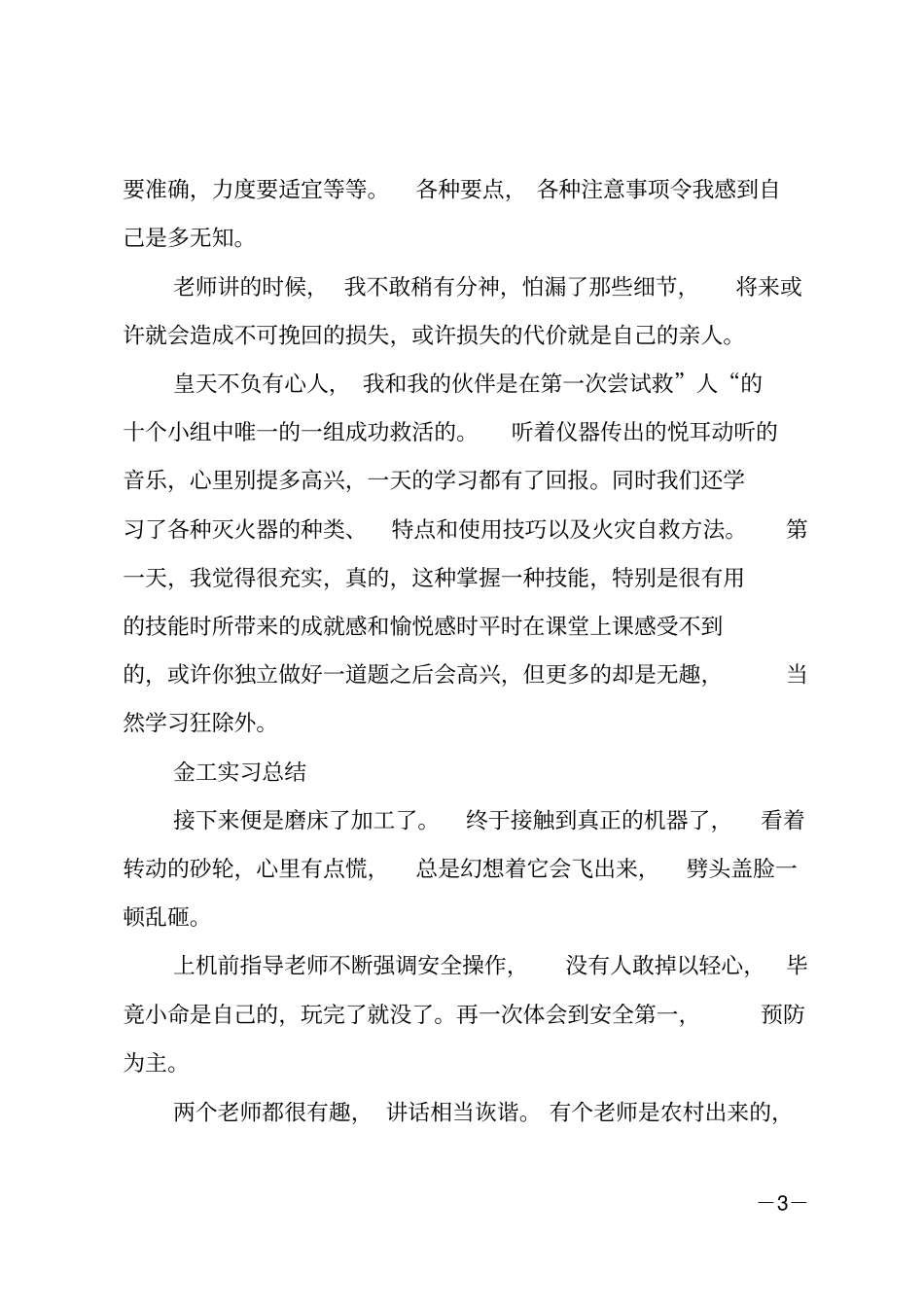 工厂实习总结_6_第3页