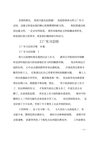 工厂实习总结_6