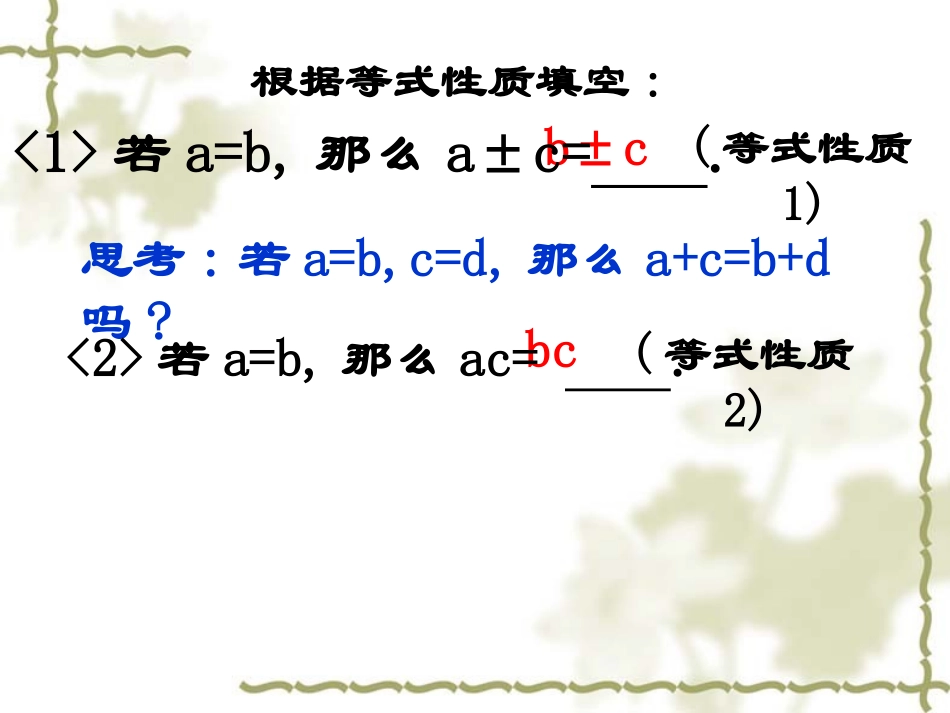 加减消元课件一_第2页