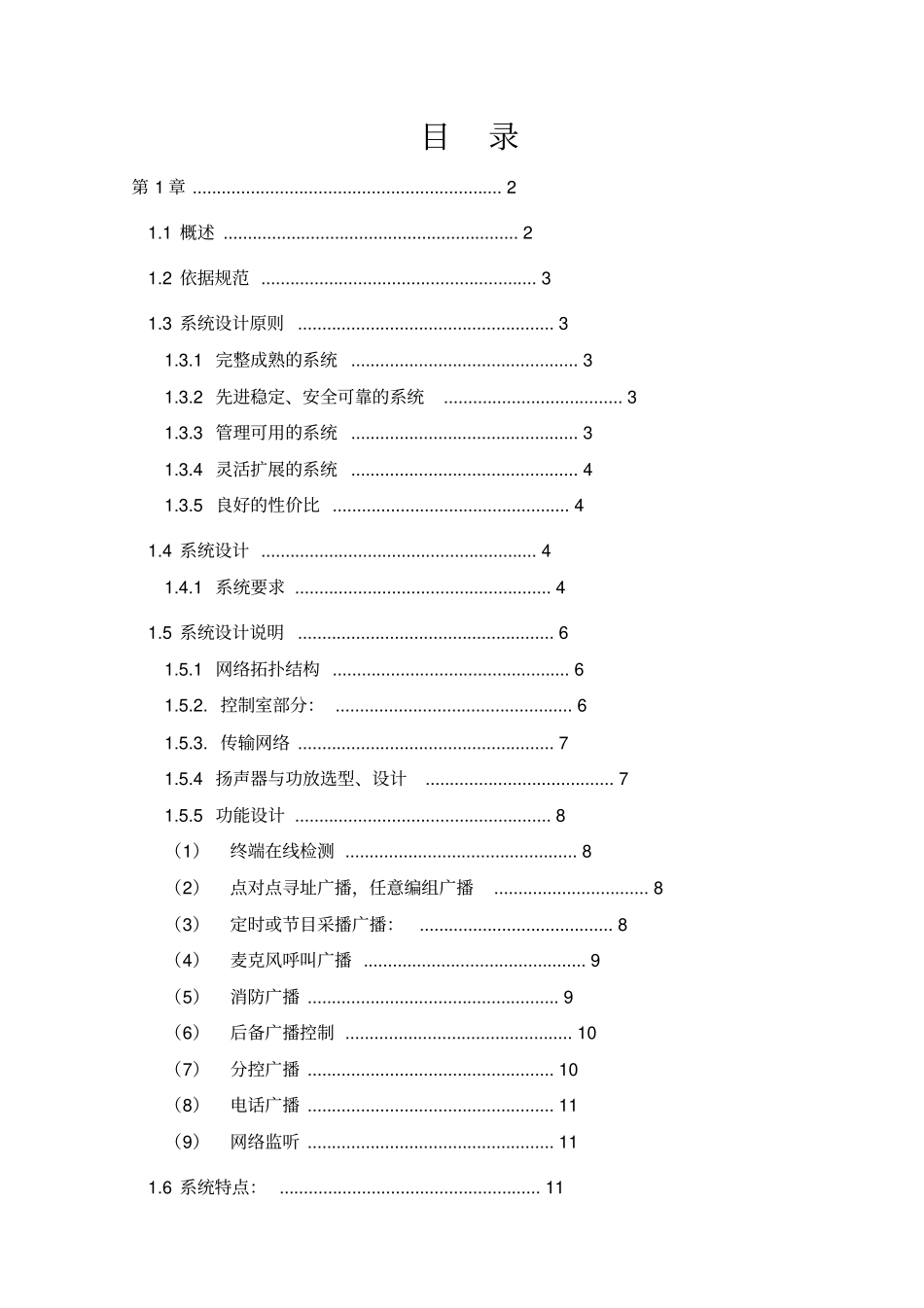 工厂广播系统设计方案_第2页