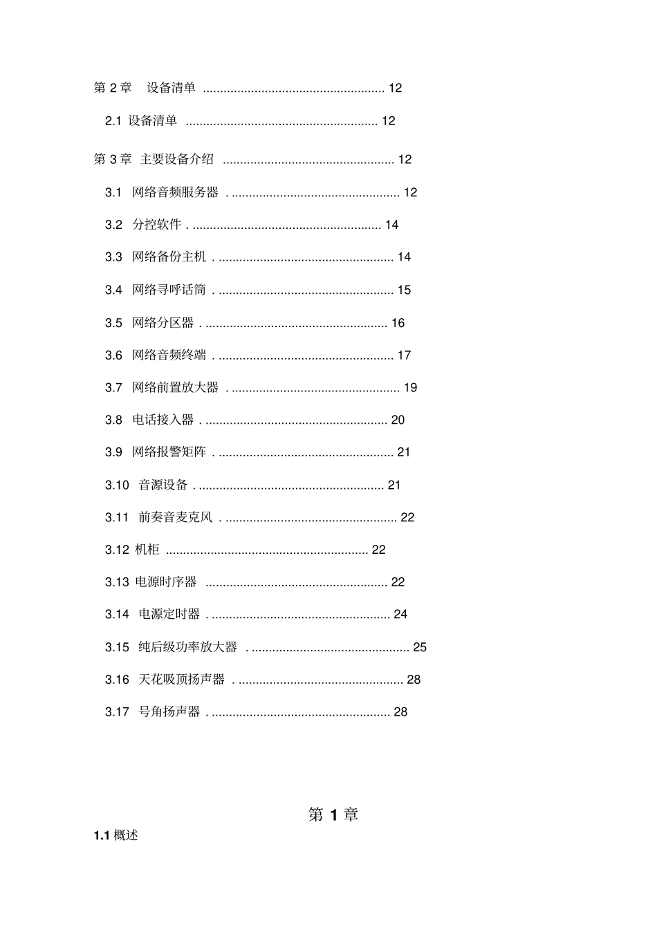 工厂广播系统设计方案_第3页
