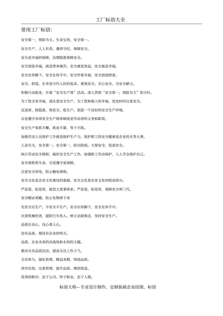 工厂标语大全新_第1页