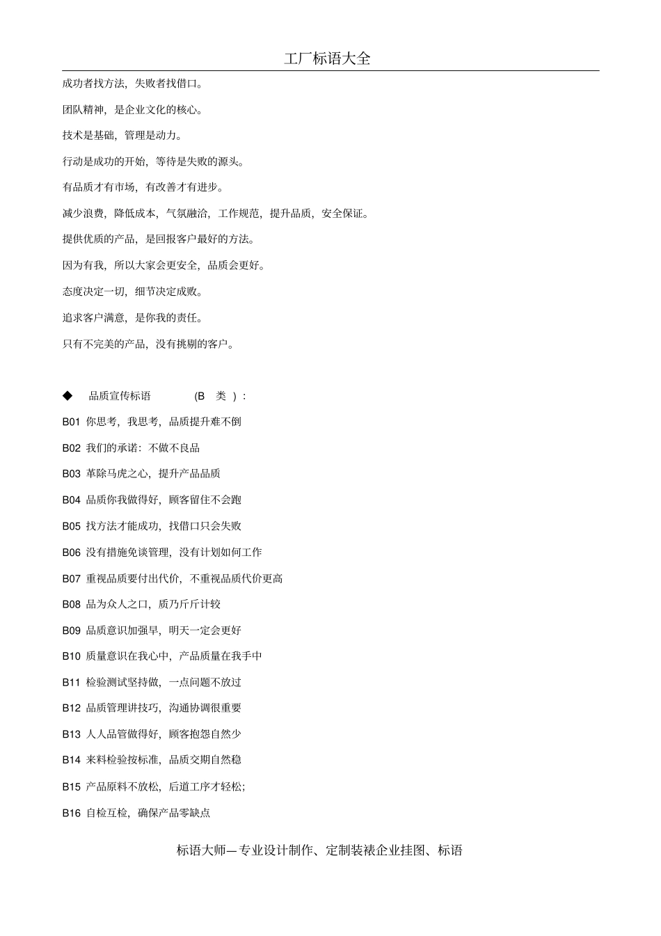 工厂标语大全新_第2页