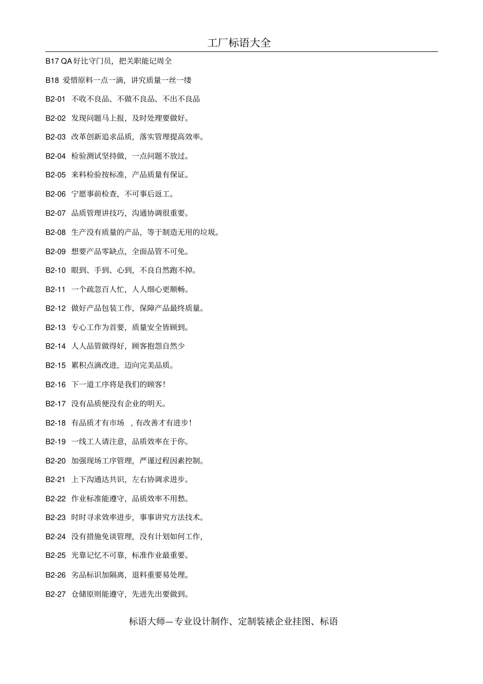 工厂标语大全新_第3页