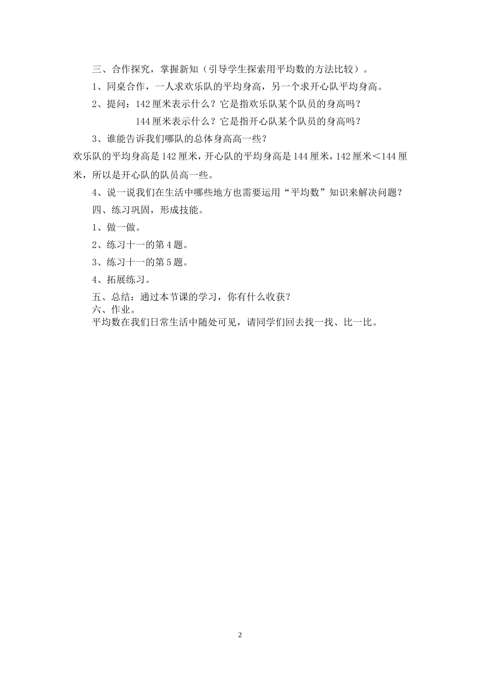 《平均数》教学设计_第2页