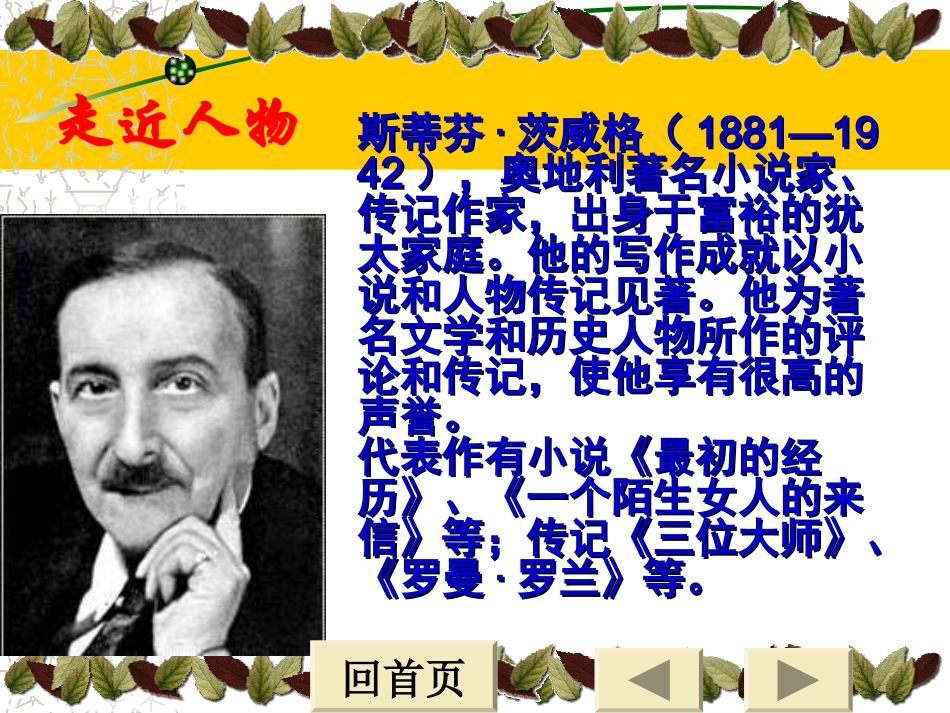 《列夫·托尔斯泰》优翼原创课件_第2页