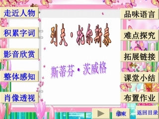 《列夫·托尔斯泰》优翼原创课件