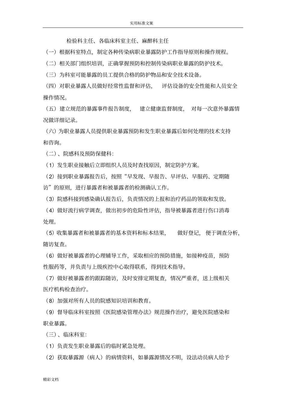 工厂的传染病职业暴露后应急预案11955_第2页