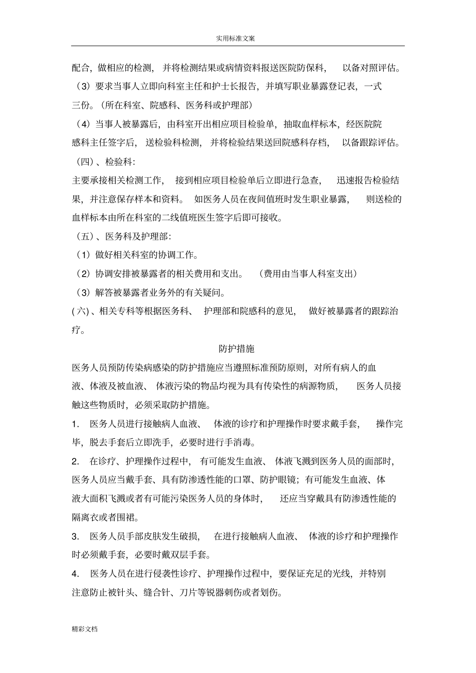 工厂的传染病职业暴露后应急预案11955_第3页