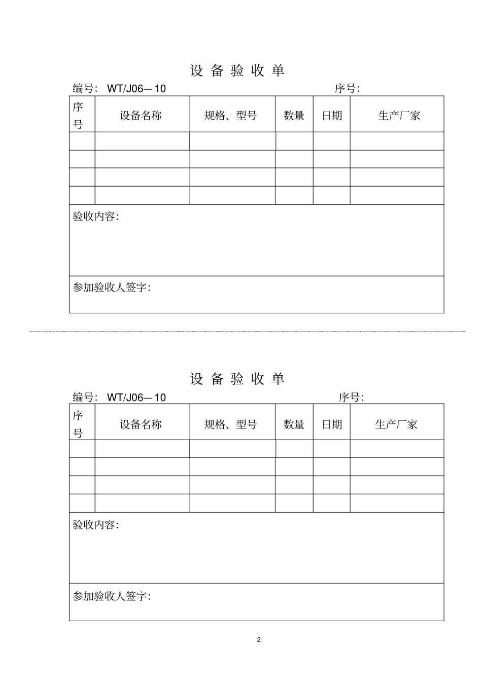工厂用表格大全_第2页