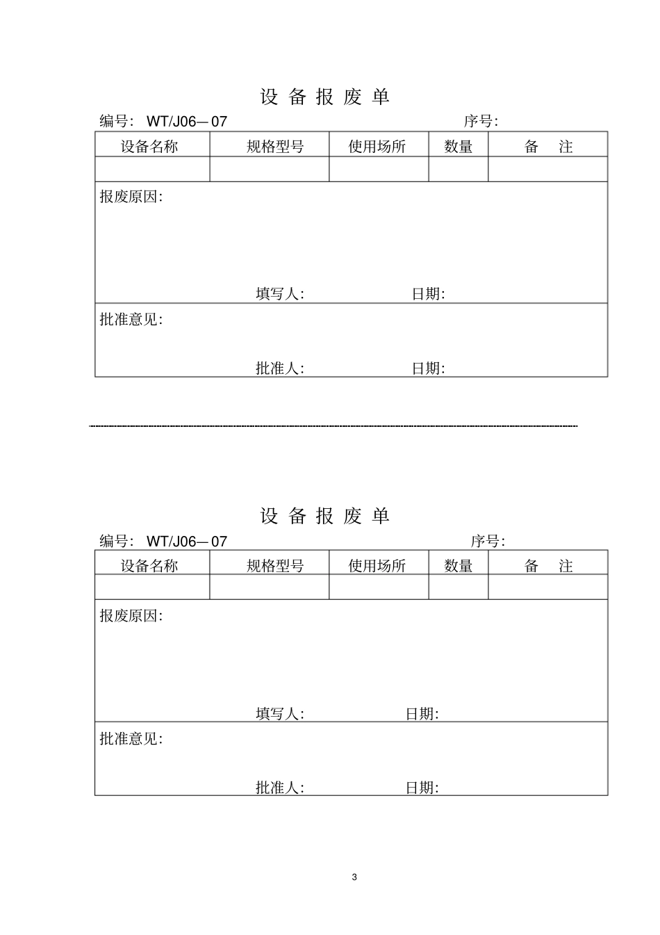 工厂用表格大全_第3页
