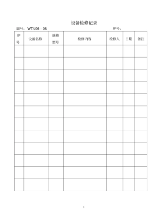 工厂用表格大全