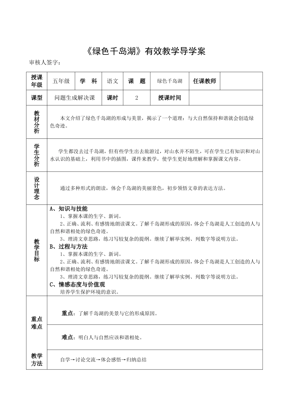 《绿色千岛湖》一案三单_第1页