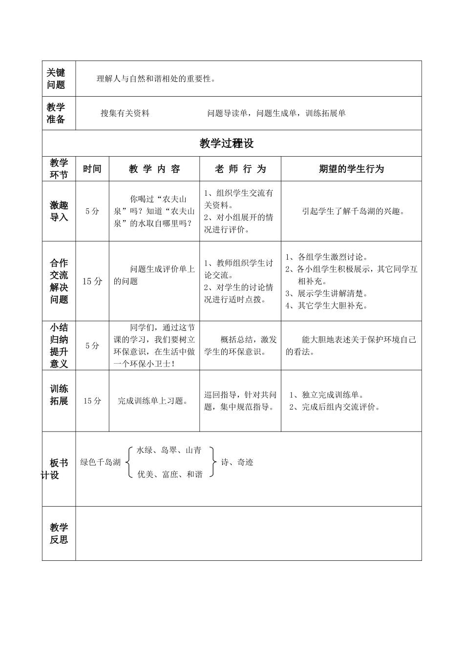 《绿色千岛湖》一案三单_第2页