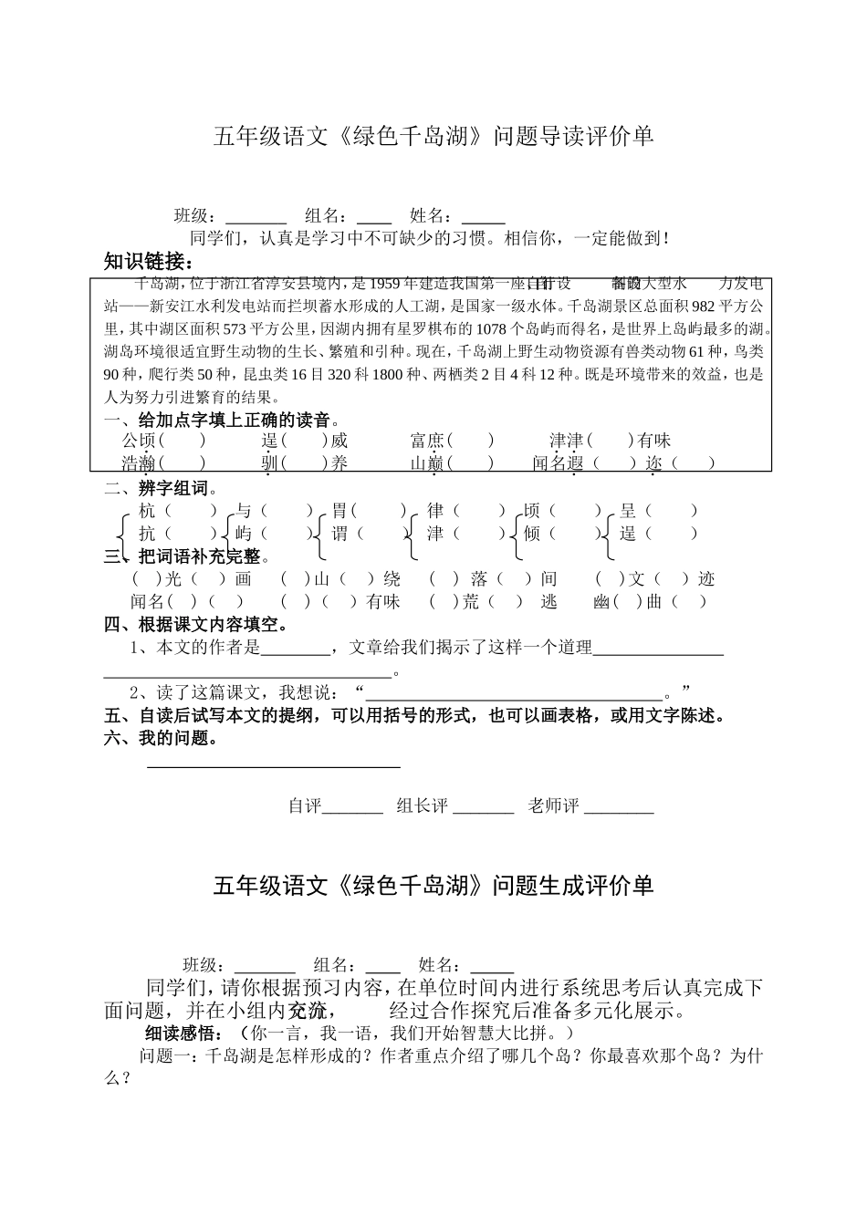《绿色千岛湖》一案三单_第3页