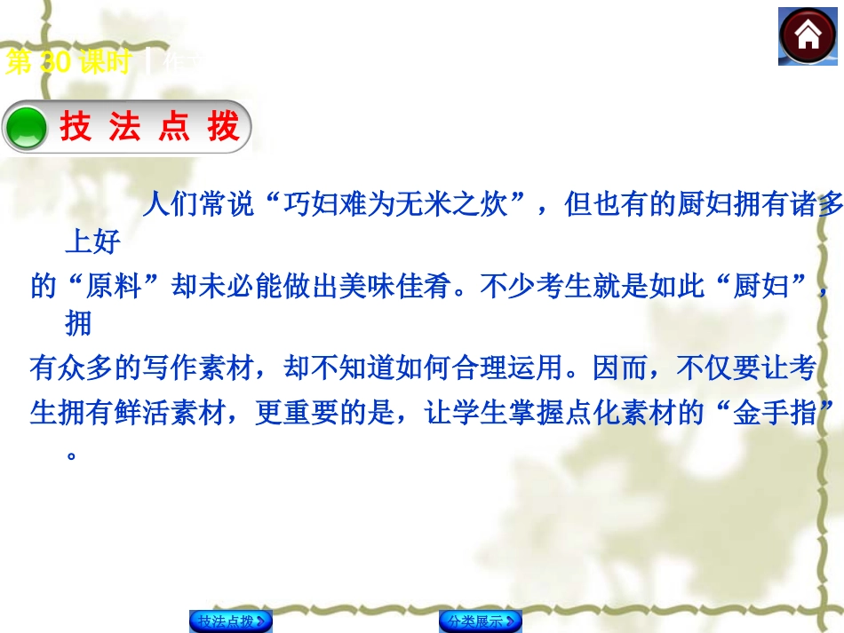 作文素材运用技巧集锦课件_第2页