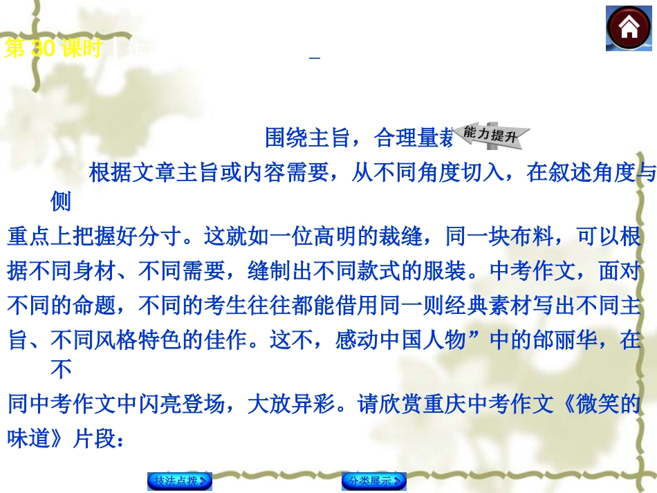 作文素材运用技巧集锦课件_第3页