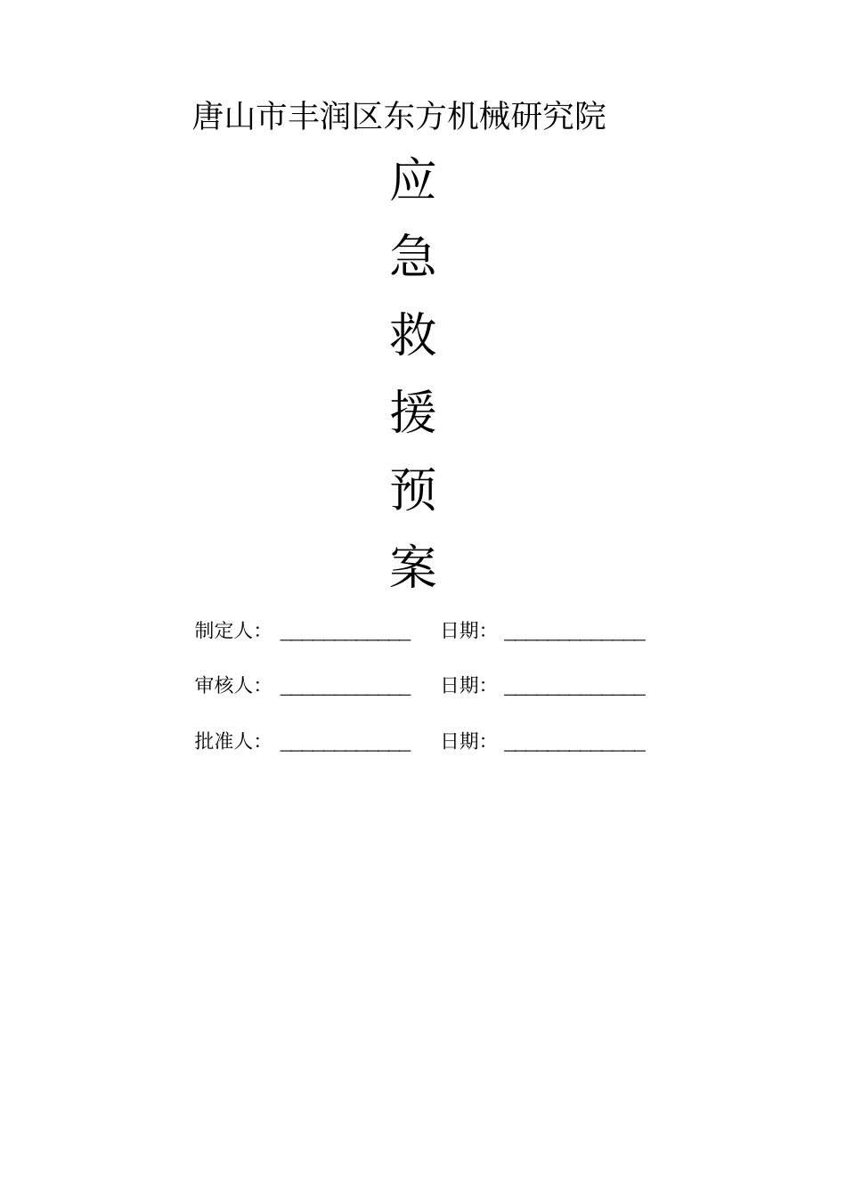工厂综合应急预案_第1页