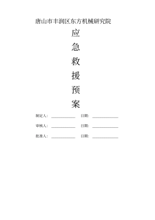 工厂综合应急预案