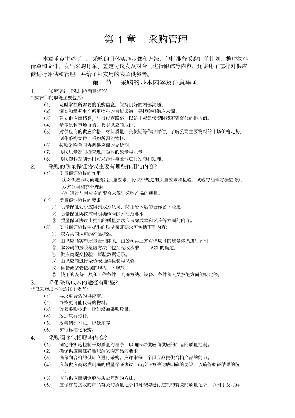 工厂管理流程_第1页