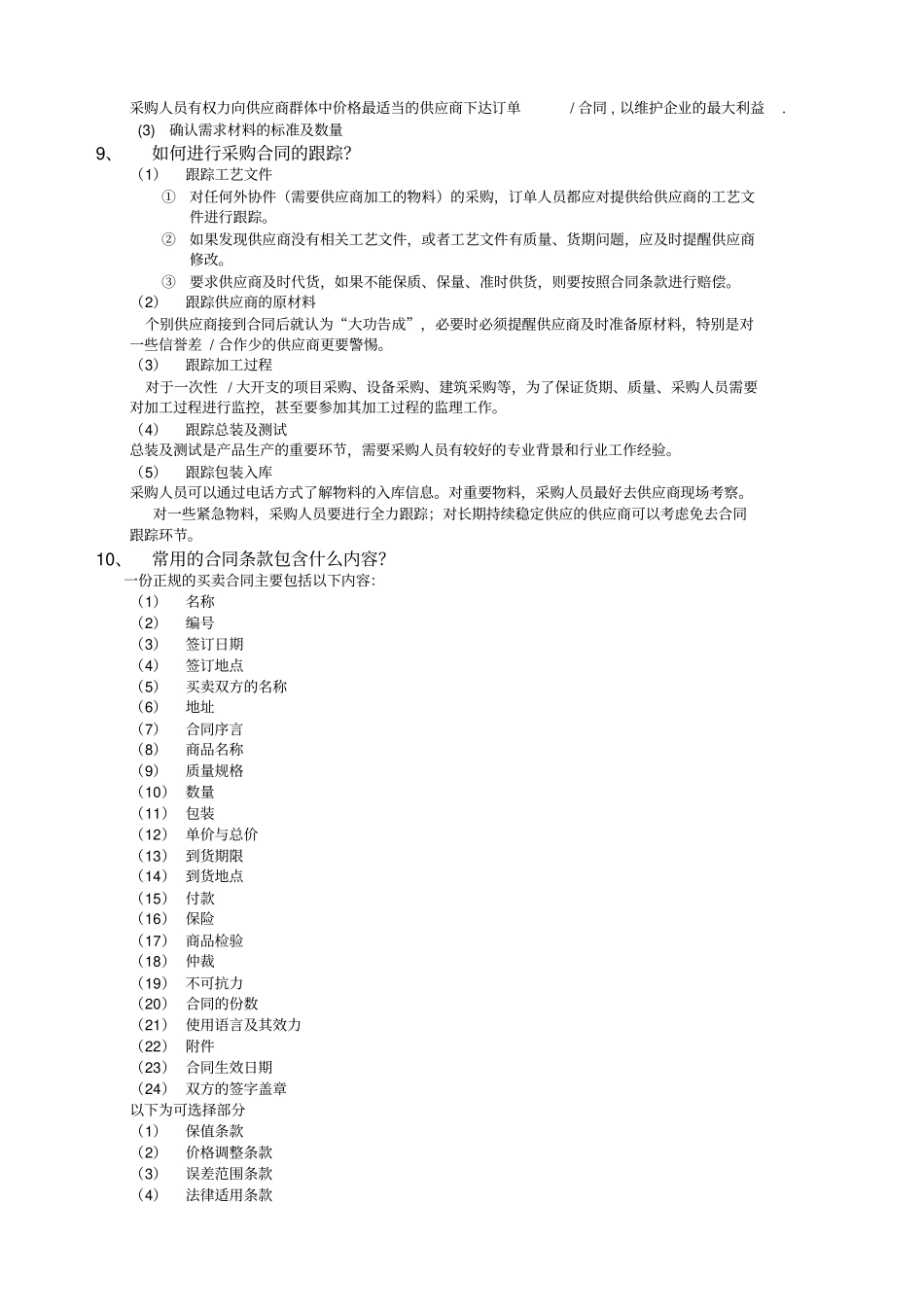 工厂管理流程_第3页