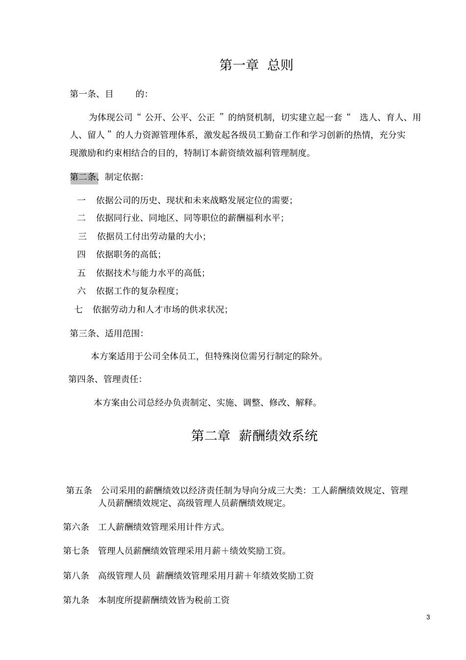 工厂薪资绩效管理制度_第3页