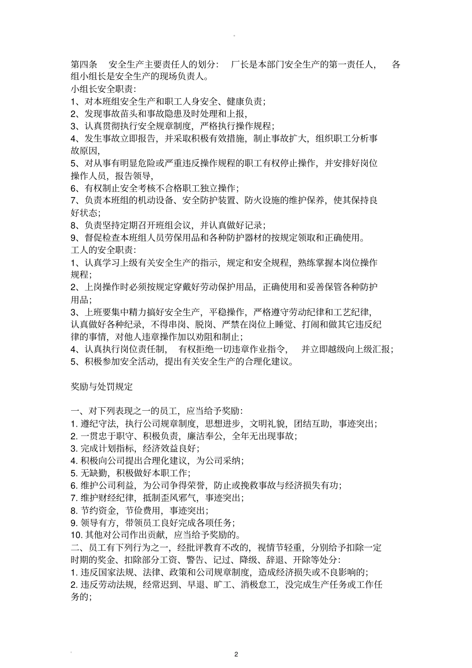 工厂规章制度很全面_第2页