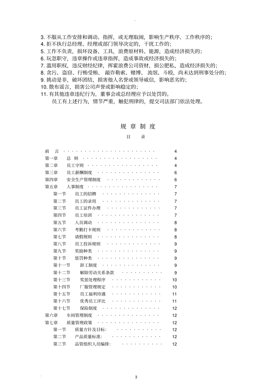 工厂规章制度很全面_第3页