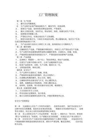 工厂规章制度很全面